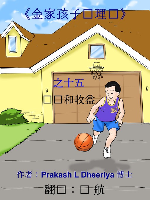 Cover image for 风险和回报